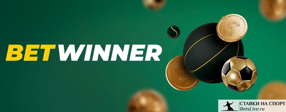 Découvrez le monde du Betwinner Casino